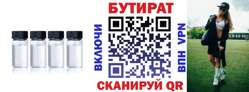 БУТИРАТ BDO  Вуктыл 