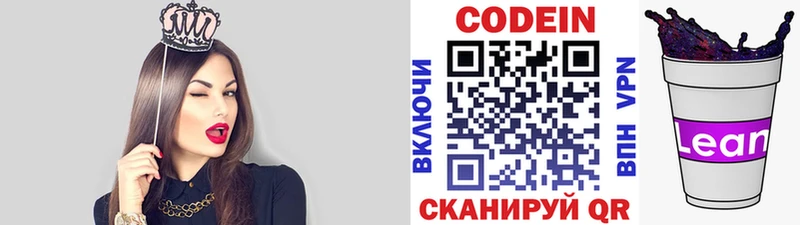 Кодеиновый сироп Lean напиток Lean (лин)  закладка  Вуктыл 